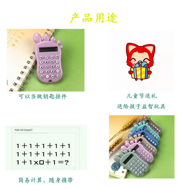 挂件计算器 迷你小计算器 可爱脚丫造型 8位数显示文具配套计算机详情11
