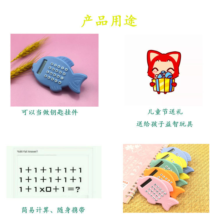 挂件计算器迷你小计算器 可爱小鱼造型 8位数显示文具配套计算机详情5