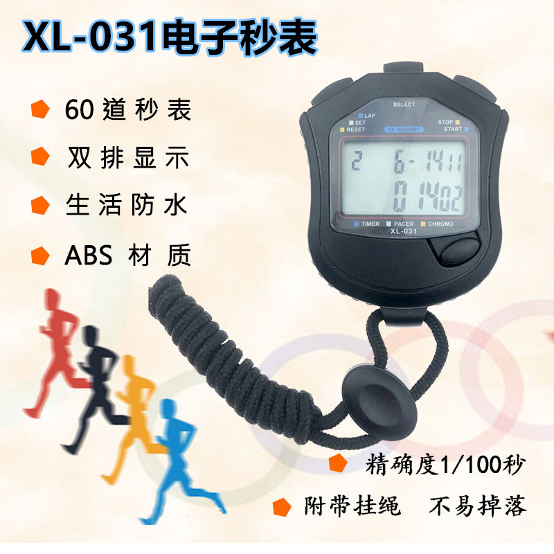 电子秒表XL-031多功能计时秒表学生运动乒乓球比赛教练60道计时表