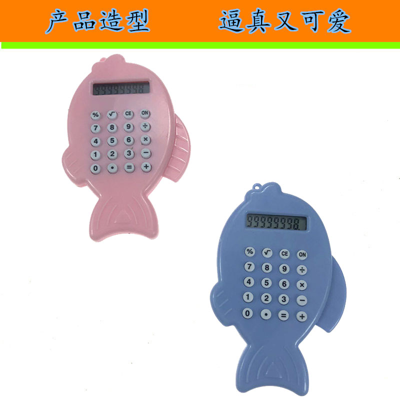 挂件计算器迷你小计算器 可爱小鱼造型 8位数显示文具配套计算机详情8