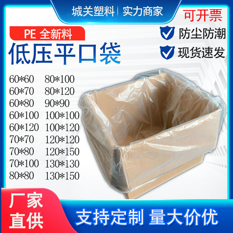 塑料袋/平口/包装产品图