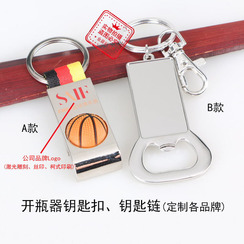 厂价 合金开瓶器合金钥匙扣钥匙链 企业个人 促销礼品赠品 MZZ306