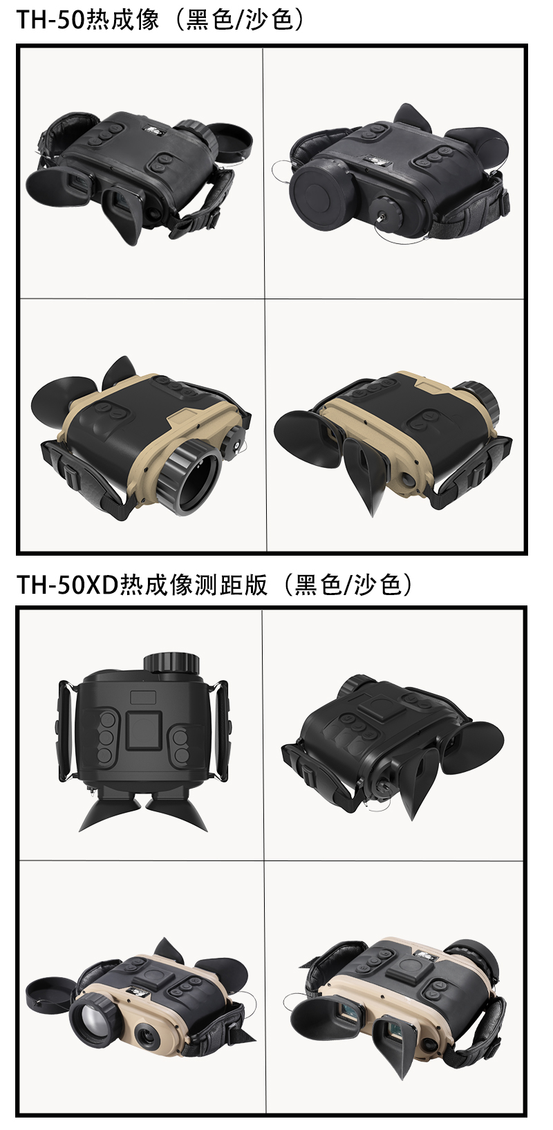自由虎TH系列热成像户外红外双筒全黑户外高清成像仪营救巡逻探险 pic 10