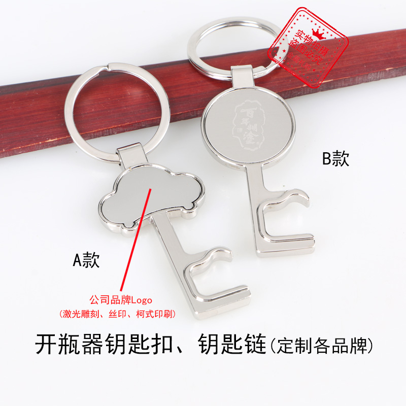 厂价 合金开瓶器合金钥匙扣钥匙链 企业个人 促销礼品赠品 MZZ308