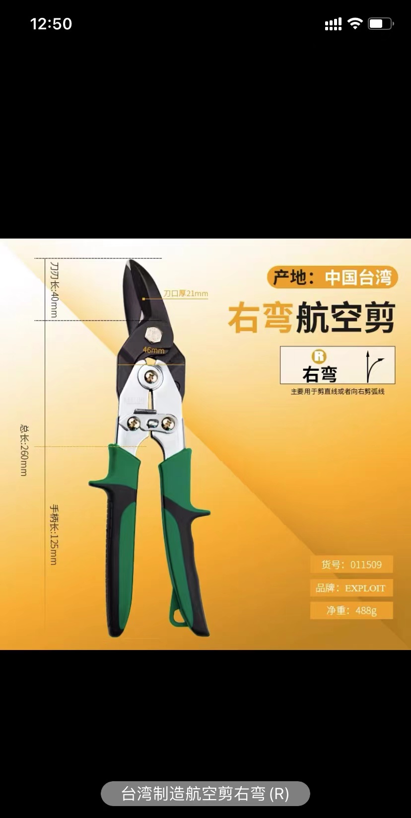 Pioneering iron sheet scissors, industrial scissors, manual strong and labor-saving, old-fashioned special scissors for cutting iron sheets, aviation scissors for ceiling pic 9