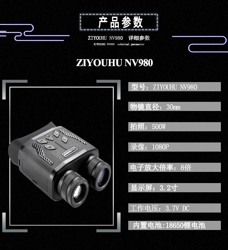 自由虎夜视仪大屏NV980红外户外数码双筒拍照录像高清高倍手持 pic 11