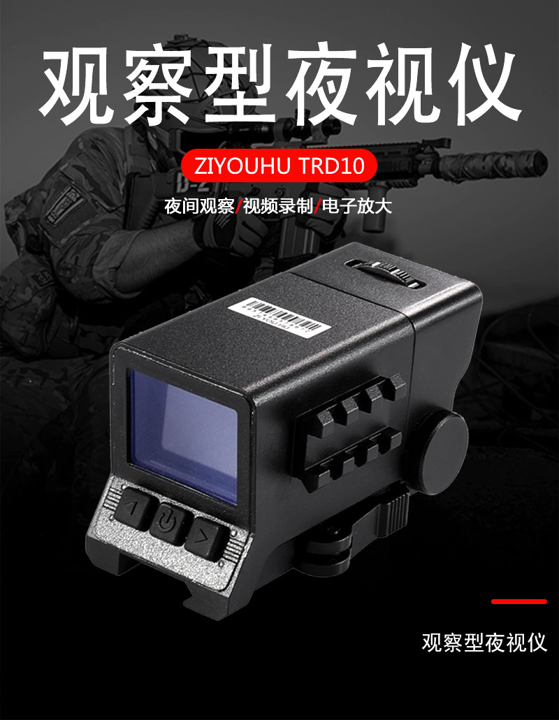 ZIYOUHU新款全息侦查MS32夜视仪昼夜两用红外数码双目源头厂家详情2