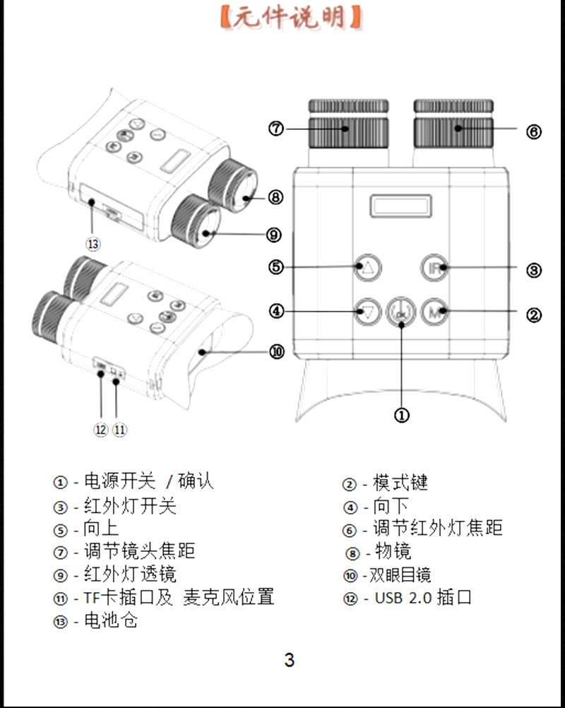 自由虎夜视仪大屏NV980红外户外数码双筒拍照录像高清高倍手持 pic 12
