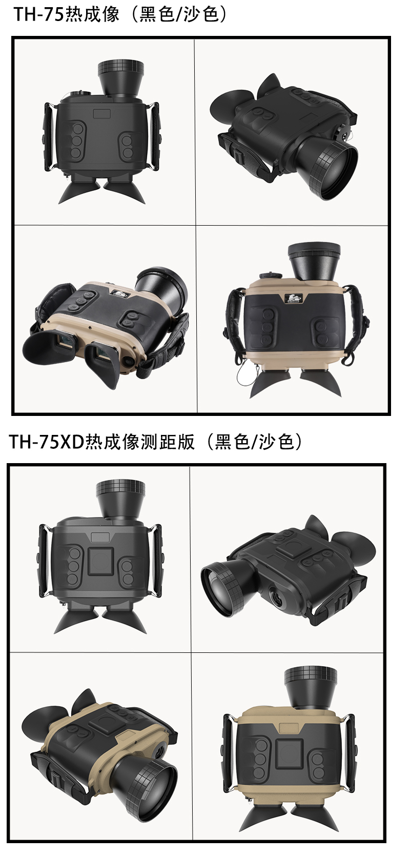 自由虎TH系列热成像户外红外双筒全黑户外高清成像仪营救巡逻探险 pic 11