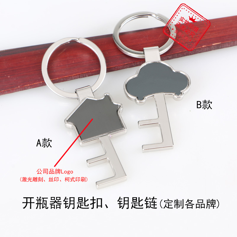 厂价 合金开瓶器合金钥匙扣钥匙链 企业个人 促销礼品赠品 MZZ307