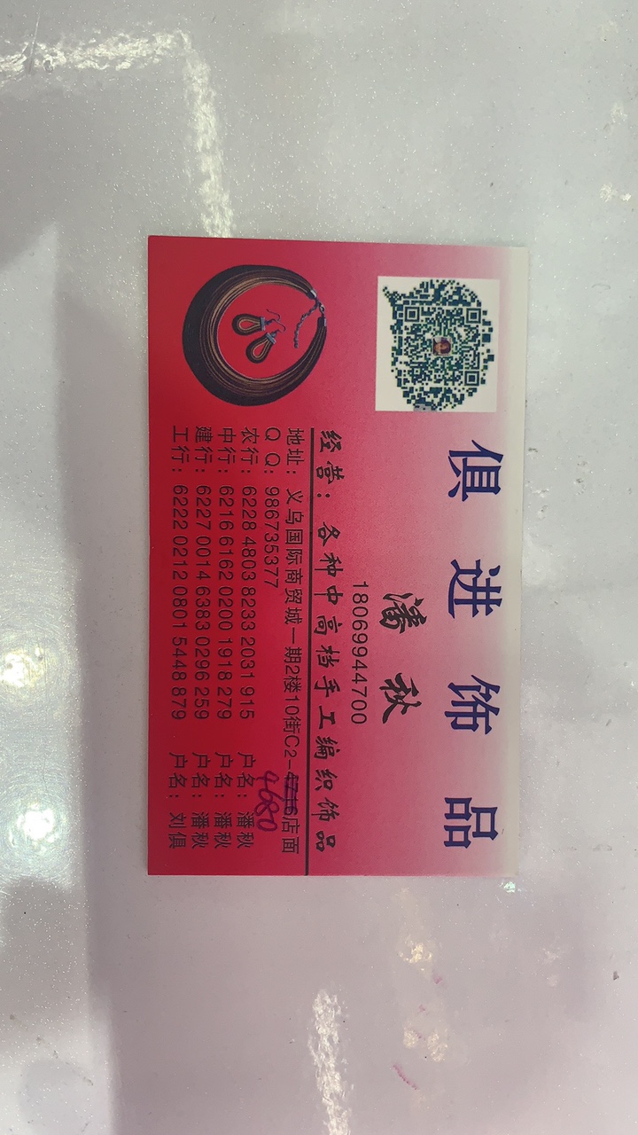 俱进饰品