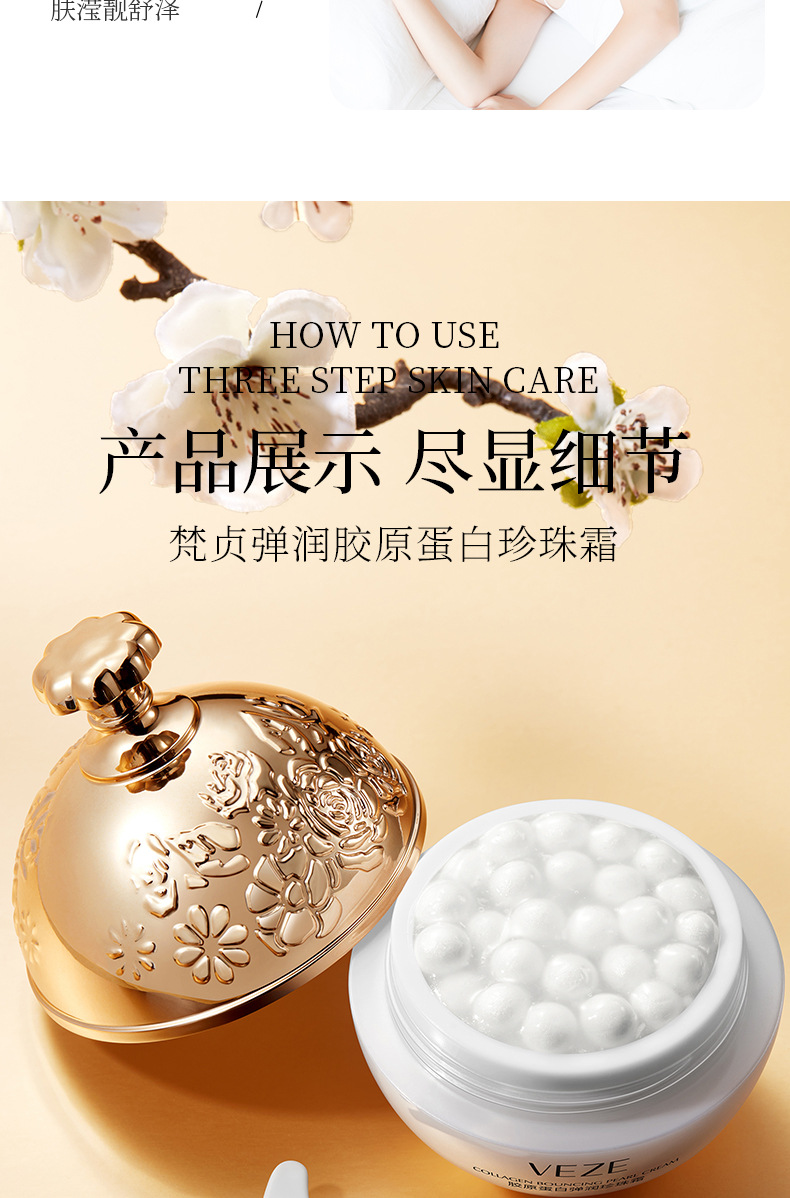 梵贞胶原蛋白弹润珍珠霜贵妇重组珍珠丸子填充霜保湿面霜详情11