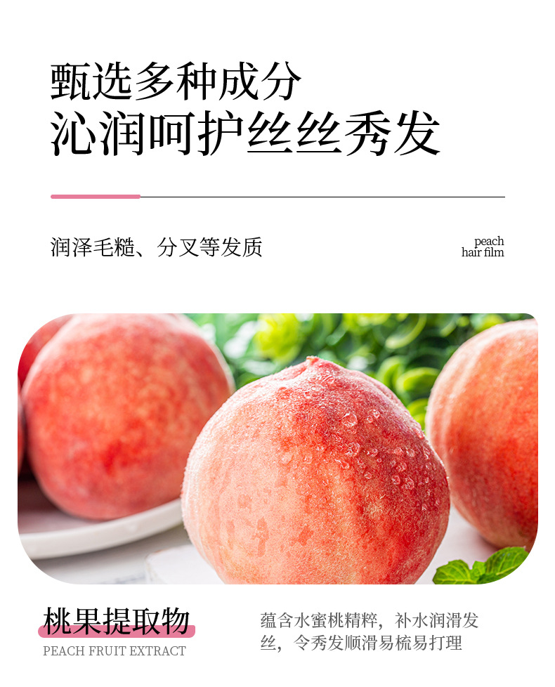 梵贞水蜜桃润泽丝滑发膜  润泽护发素 发膜直销详情10