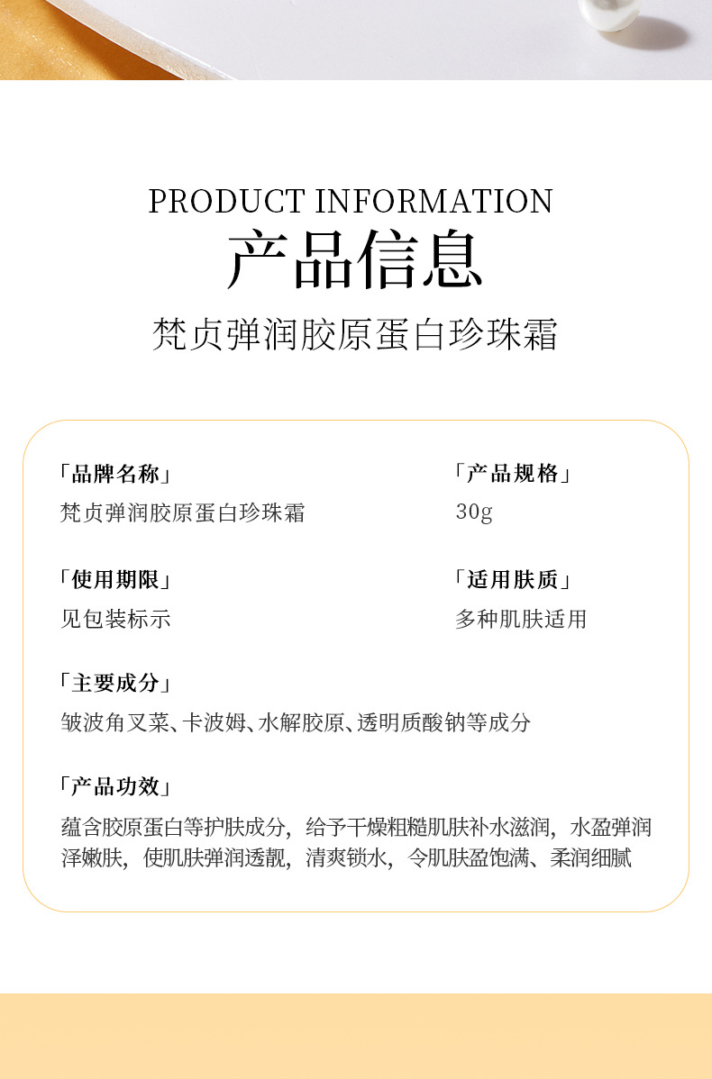 梵贞胶原蛋白弹润珍珠霜贵妇重组珍珠丸子填充霜保湿面霜详情2