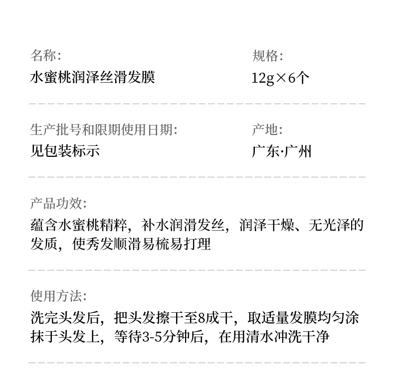 梵贞水蜜桃润泽丝滑发膜  润泽护发素 发膜直销详情2