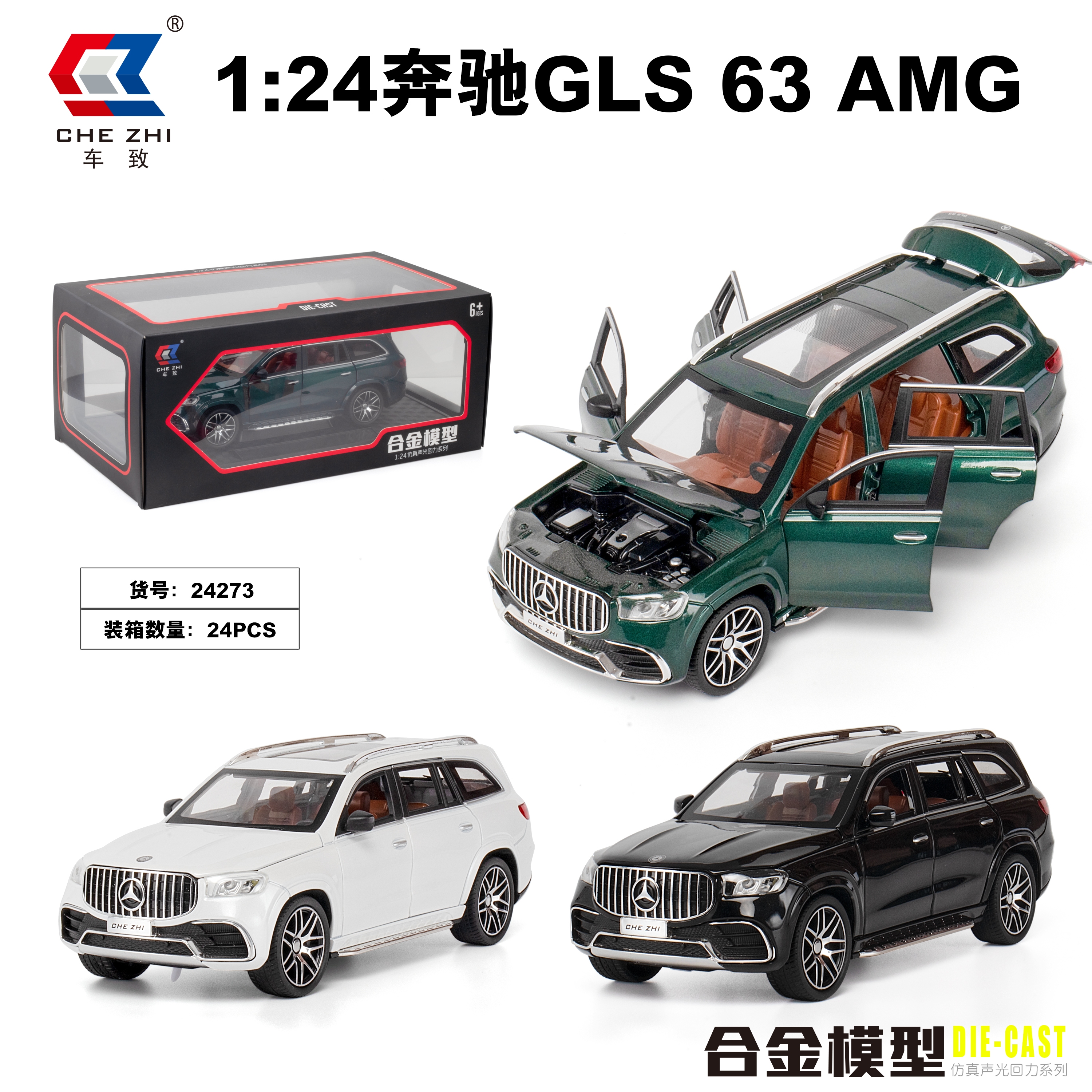 车致24273奔驰 AMG GLS63合金车模型24比例
