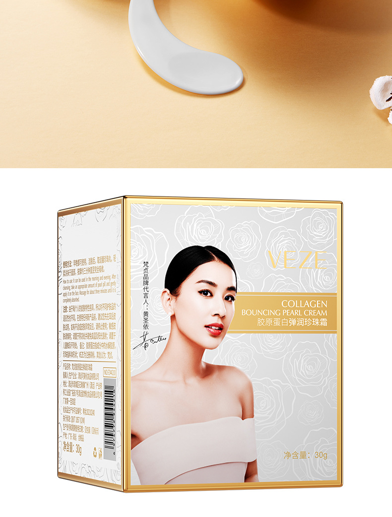 梵贞胶原蛋白弹润珍珠霜贵妇重组珍珠丸子填充霜保湿面霜详情12