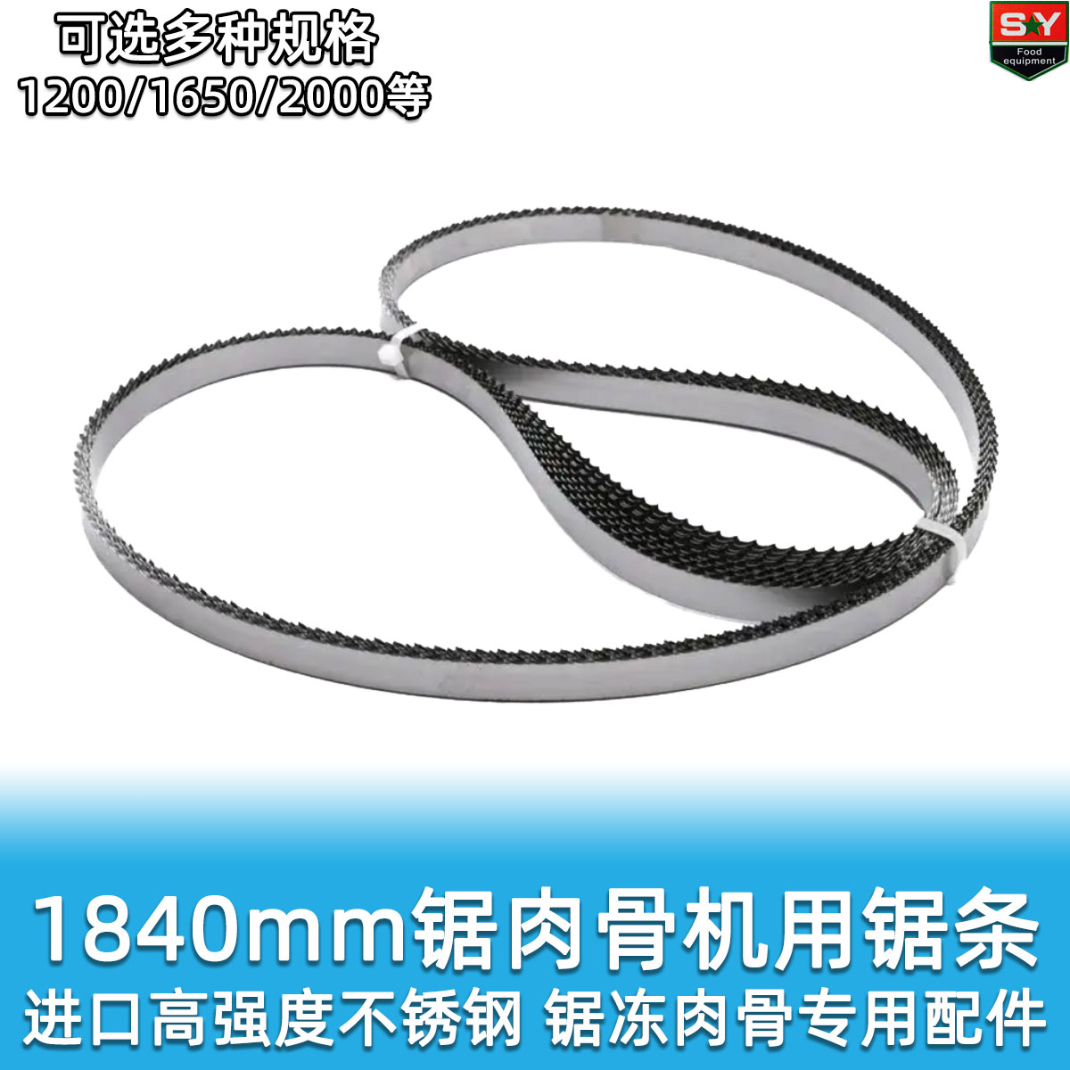 High quality frozen meat bone saw blade imported stainless steel high quality foreign trade products thumbnail