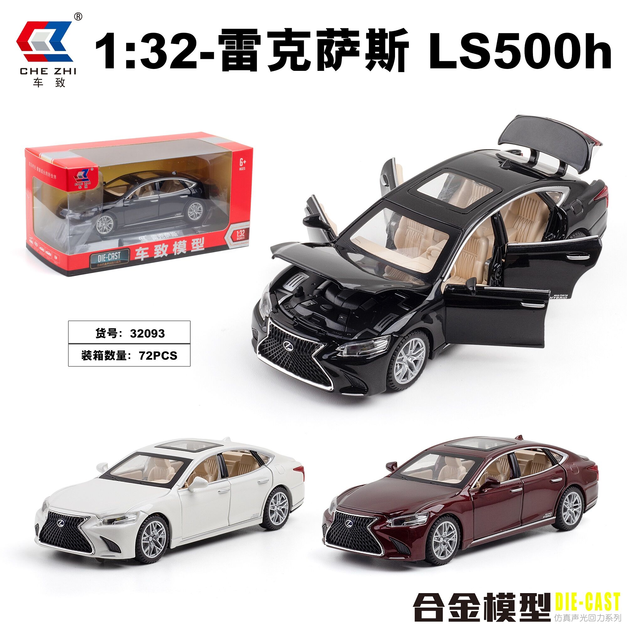 车致32093雷克萨斯LS500H车模型32比例合金车 男孩玩具
