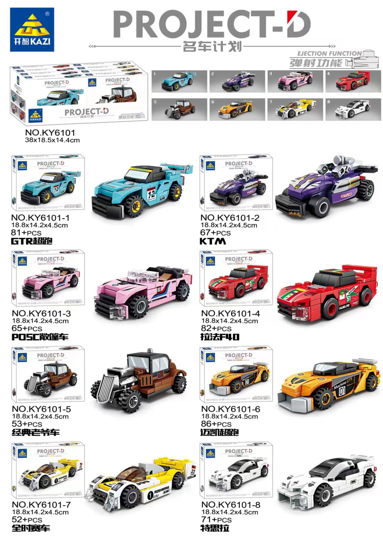 Gao Boluo Building Blocks Kaiyu KY6101# 1-8 Luxury Car Plan Building Blocks (8 blocks per box) Running volume small toys compatible with Lego