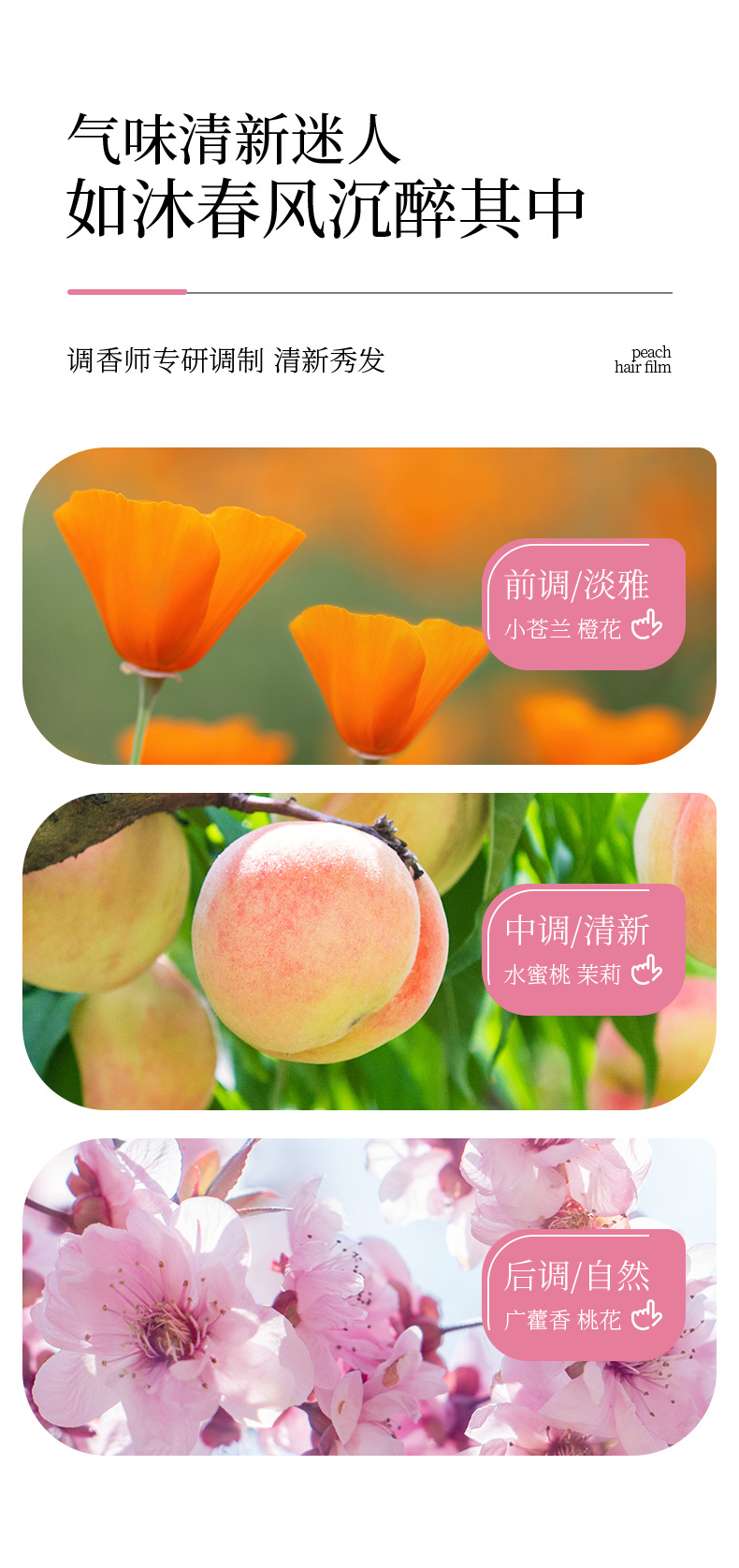 梵贞水蜜桃润泽丝滑发膜  润泽护发素 发膜直销详情14