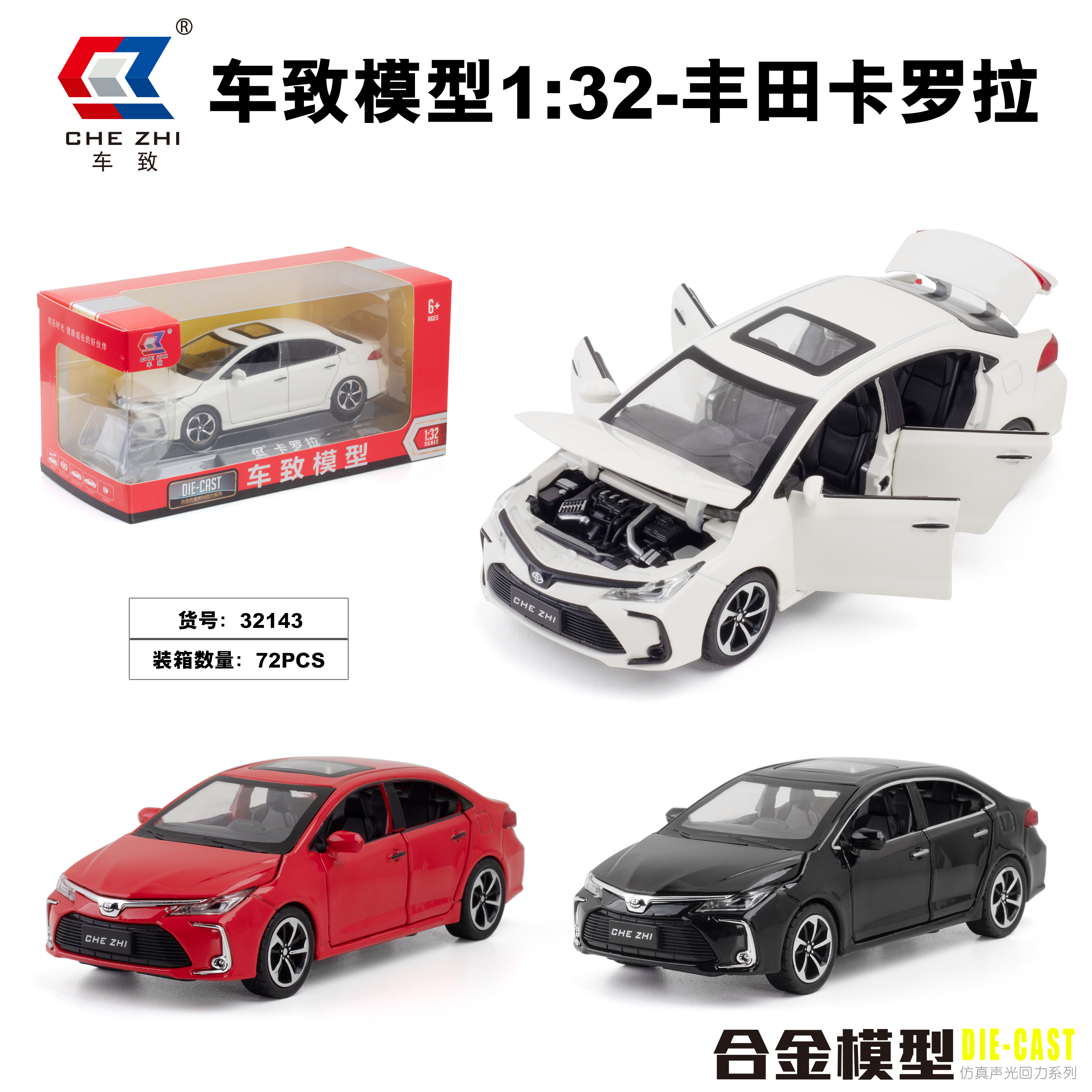 车致32143丰田卡罗拉车模32比例合金车模型 72个/箱