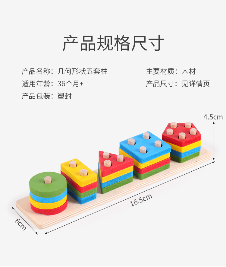 木质几何形状套柱颜色认知板块1-3-6岁男女宝宝早教趣味玩具详情12