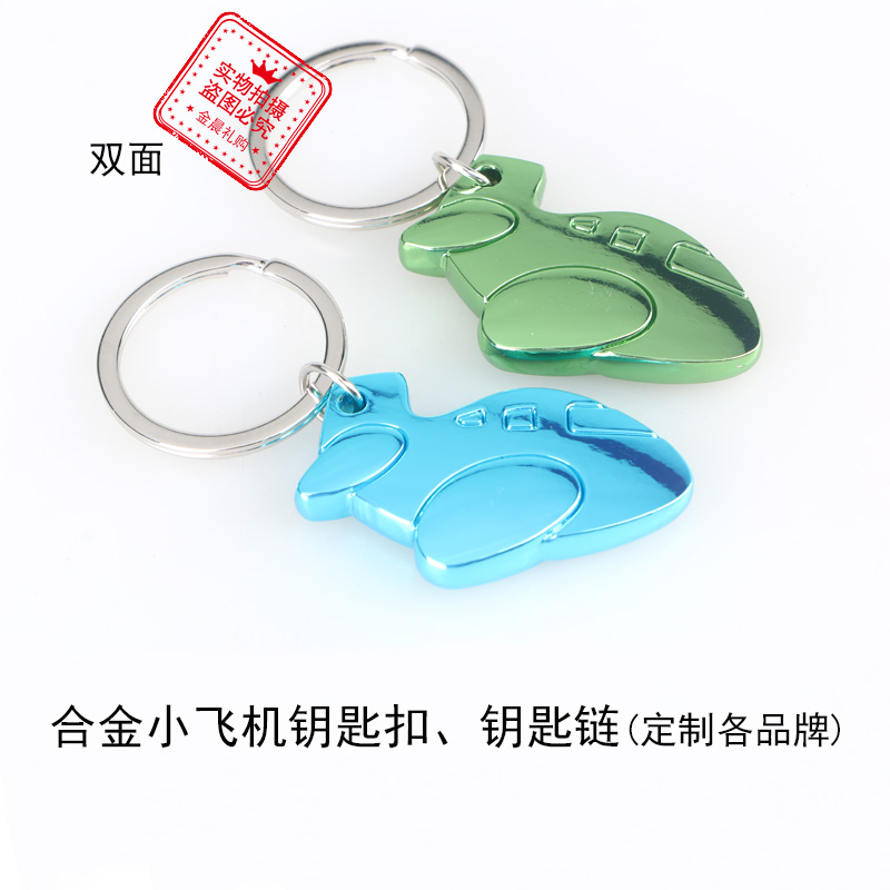 Factory-price alloy cartoon small airplane keychain, key chain, corporate personal gift, promotional item MZZ310 Specification image
