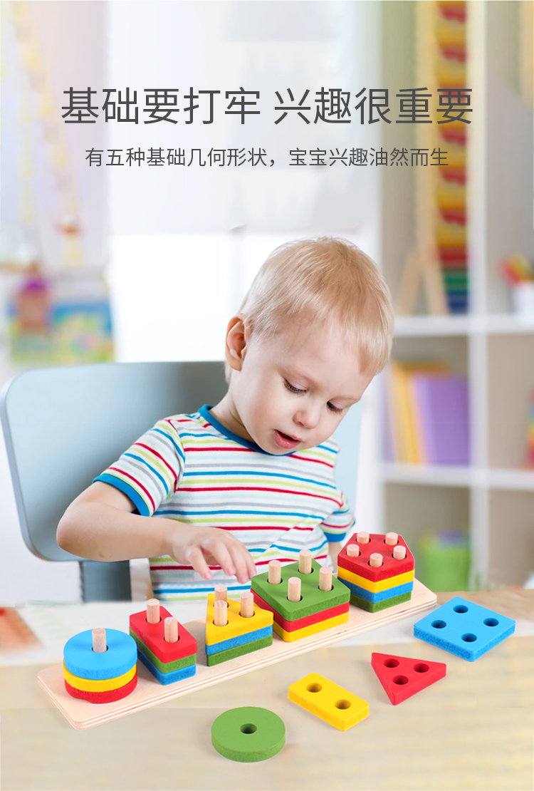 木质几何形状套柱颜色认知板块1-3-6岁男女宝宝早教趣味玩具详情2