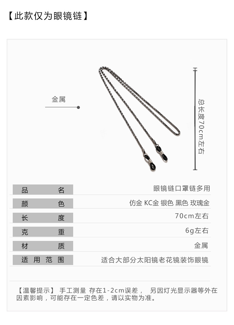 空心链金属眼镜绳眼镜挂绳口罩眼镜链饰品眼镜挂链眼镜眼镜链欧美跨境热卖保色电镀防滑链详情1