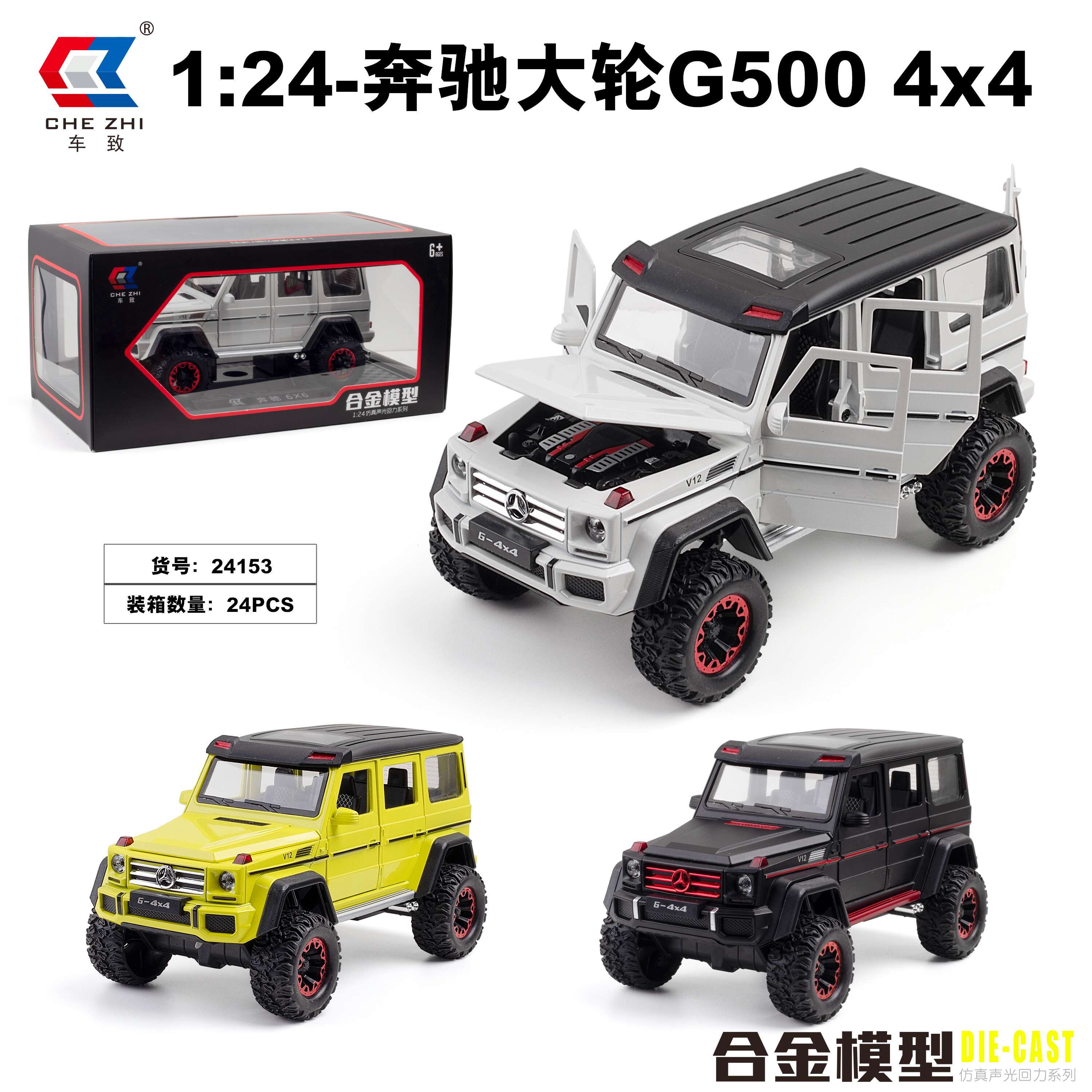 车致24153奔驰G500车模模型合金车24比例 