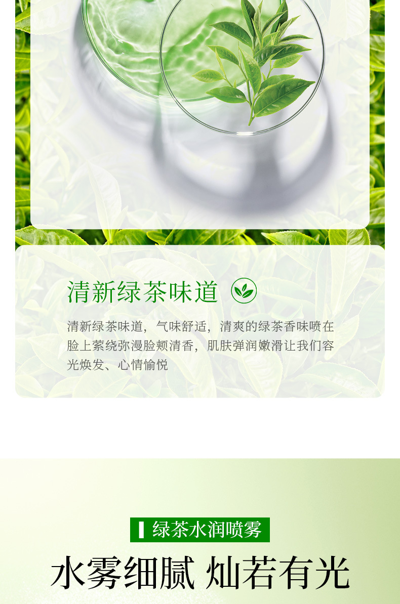 一枝春绿茶水润清透喷雾补水保湿滋润清爽提靓嫩肤爽肤水喷雾详情8