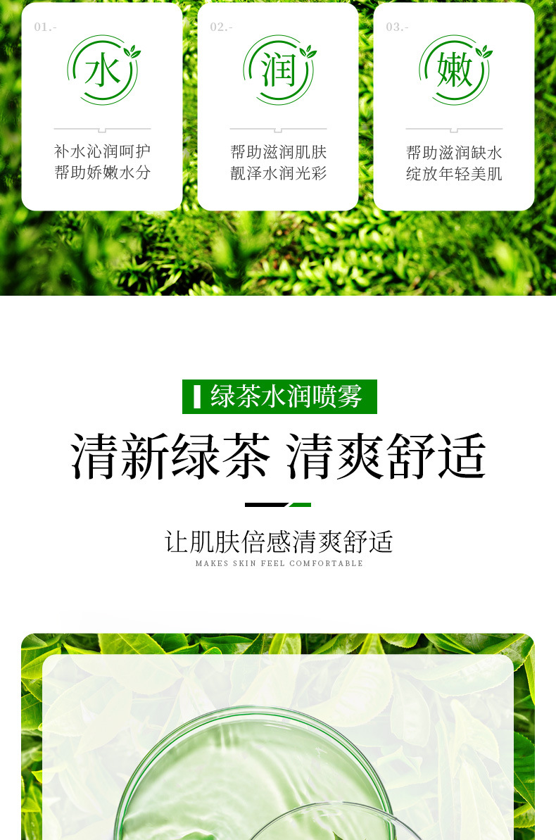 一枝春绿茶水润清透喷雾补水保湿滋润清爽提靓嫩肤爽肤水喷雾详情7