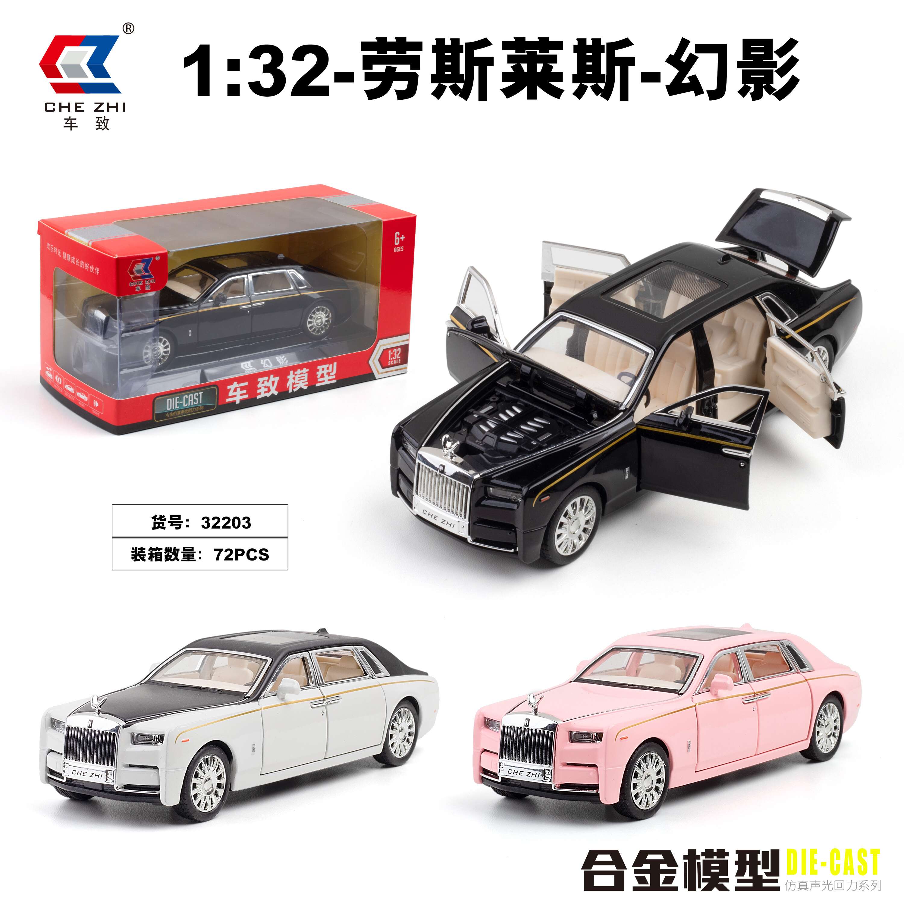 车致32203劳斯莱斯幻影合金车模型32比例  