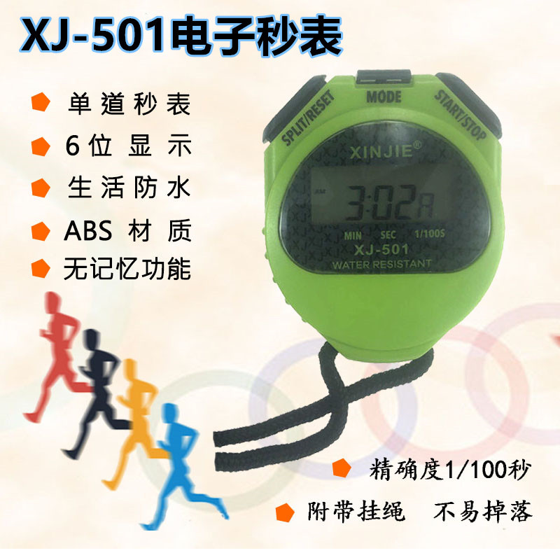秒表计时器XJ-501单功能电子秒表运动比赛裁判计时表户外记步用具黄色
