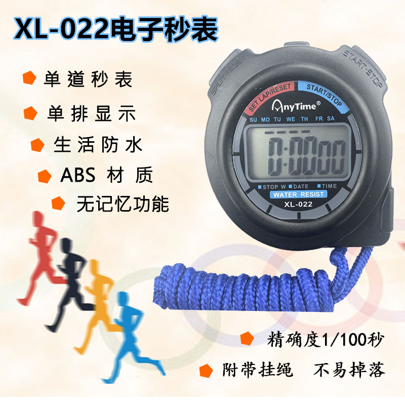 秒表计时器XL-022单功能电子秒表运动比赛裁判计时表户外记步用具