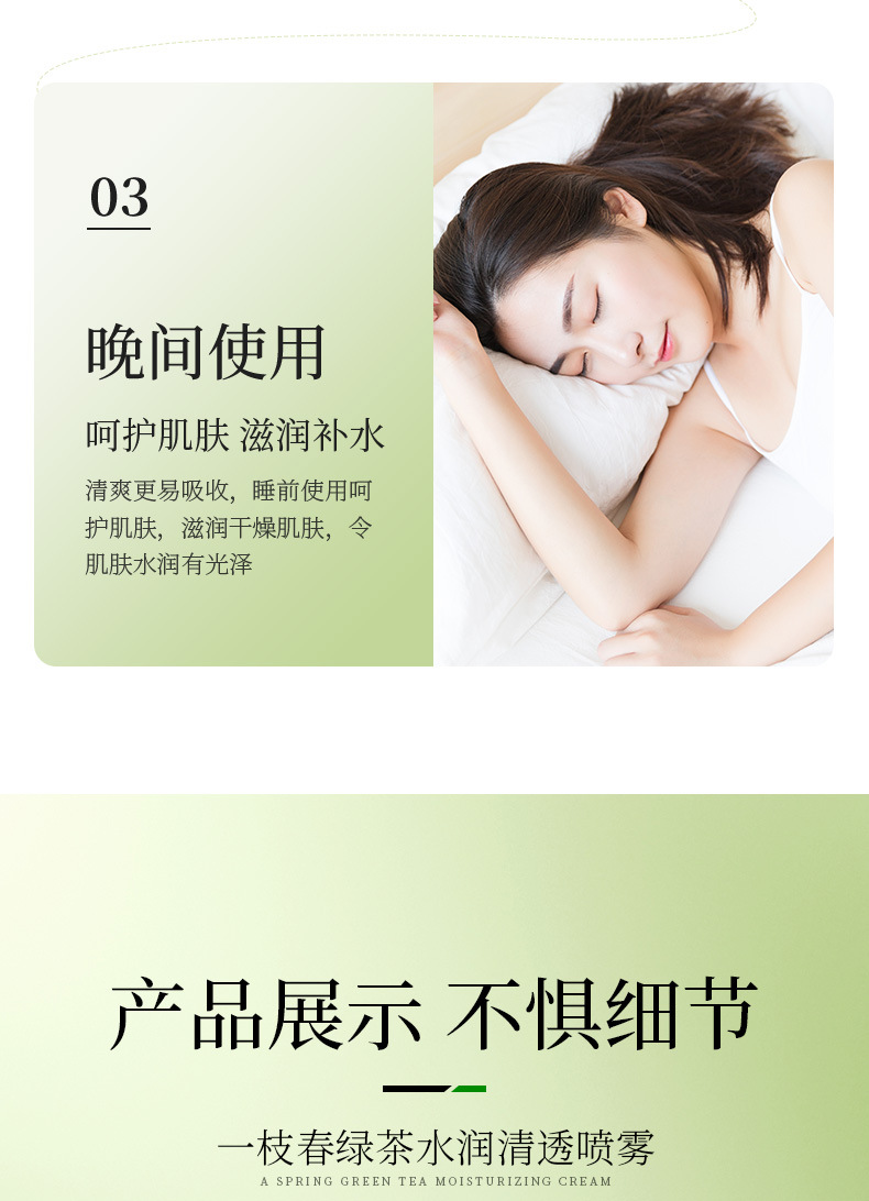 一枝春绿茶水润清透喷雾补水保湿滋润清爽提靓嫩肤爽肤水喷雾详情14