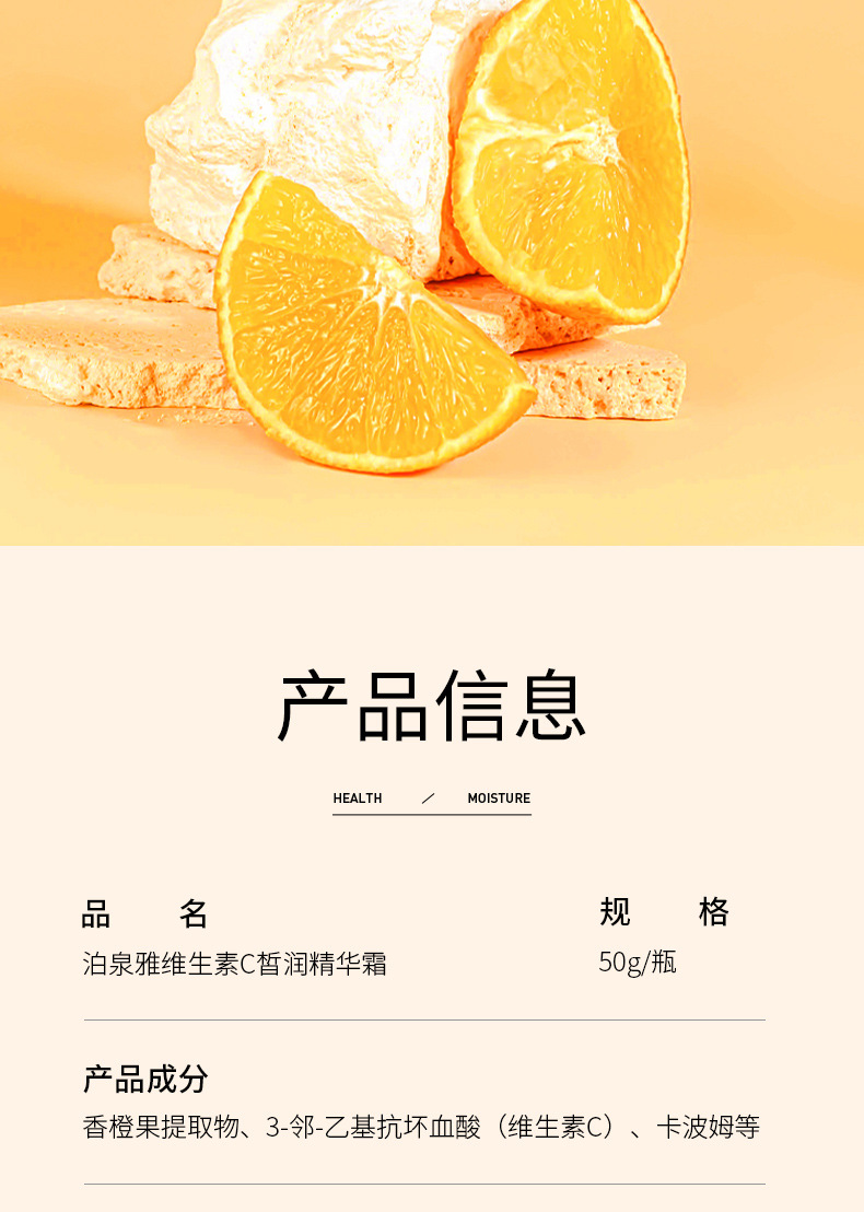 泊泉雅维生素C皙润精华霜 补水保湿滋润提靓嫩肤面部护理面霜详情2