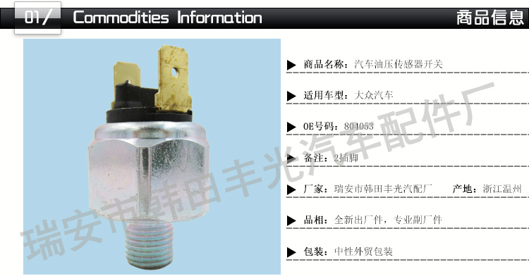 厂家直销 适用于大众两插油压传感器804053汽车传感器开关10*1详情2