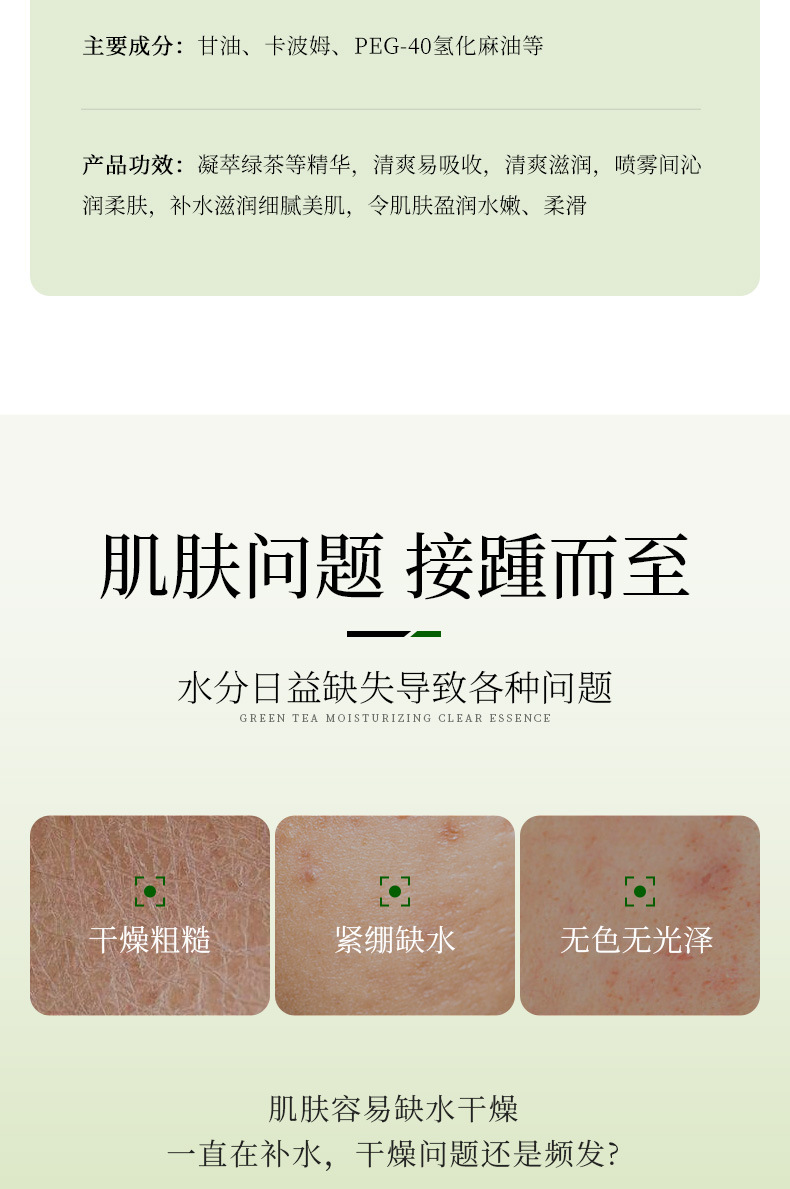 一枝春绿茶水润清透喷雾补水保湿滋润清爽提靓嫩肤爽肤水喷雾详情3
