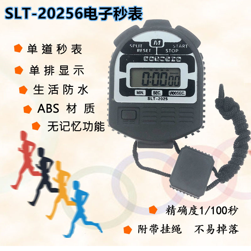 秒表计时器2025单功能电子秒表运动比赛裁判计时表
