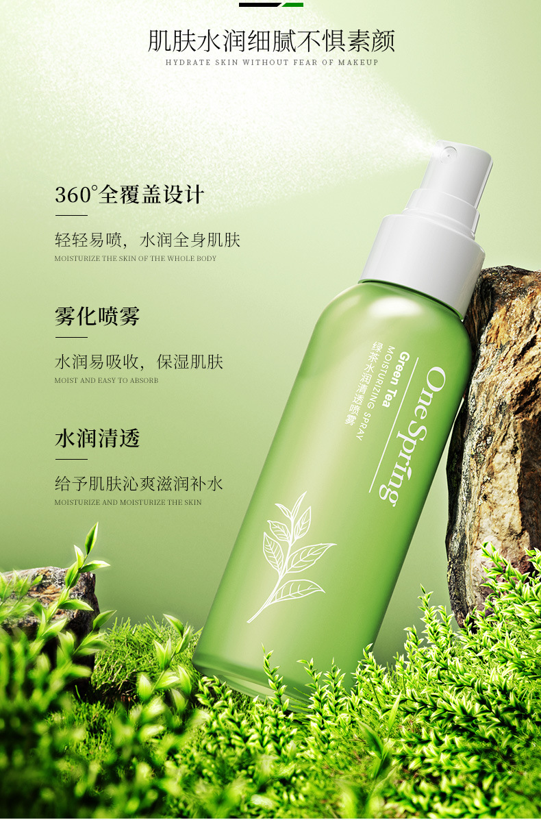一枝春绿茶水润清透喷雾补水保湿滋润清爽提靓嫩肤爽肤水喷雾详情9