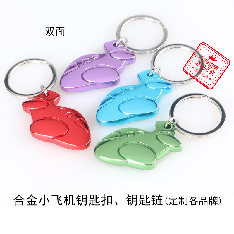 Factory-price alloy cartoon small airplane keychain, key chain, corporate personal gift, promotional item MZZ310