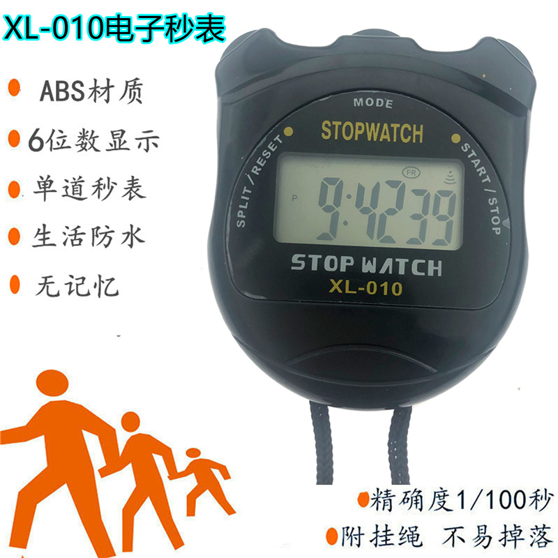 电子计时器运动骑行跑马电子计时码表学生运动比赛老师计时表XL-010电子秒表
