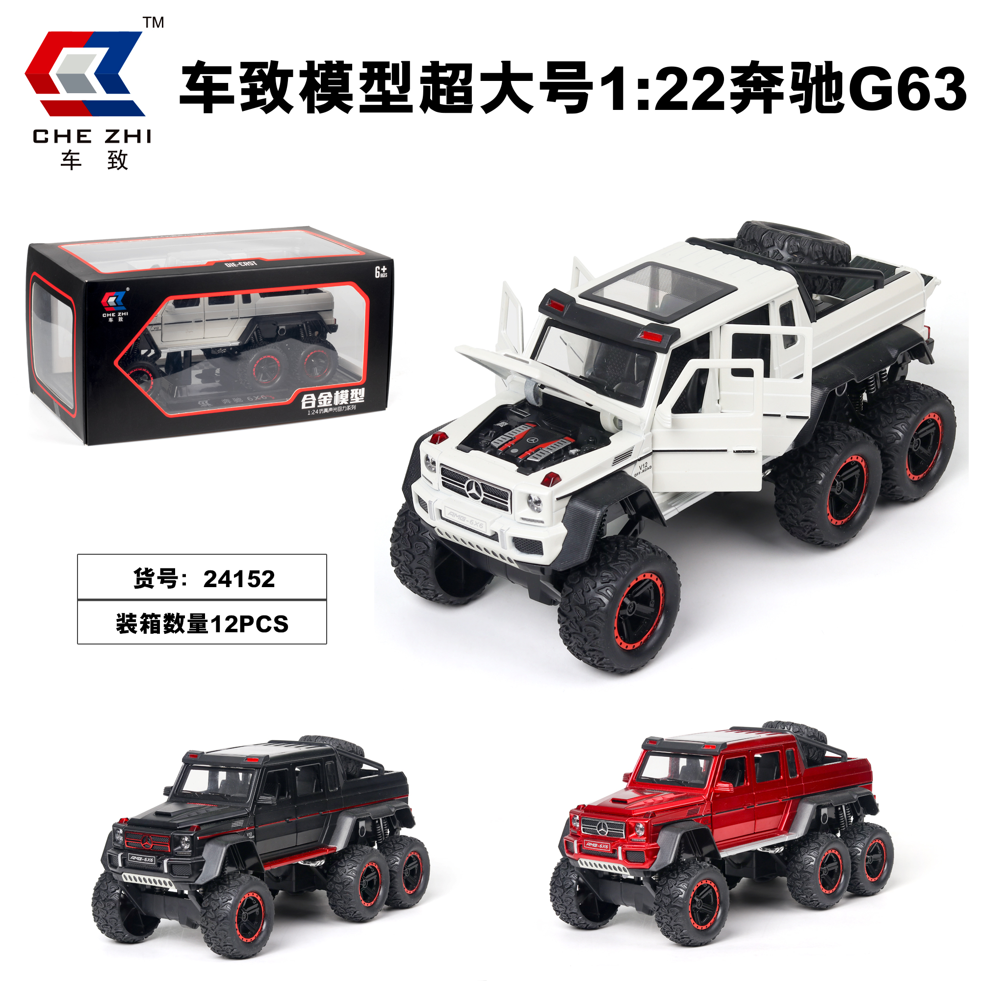车致24152奔驰 G63车模型 22比例合金车模