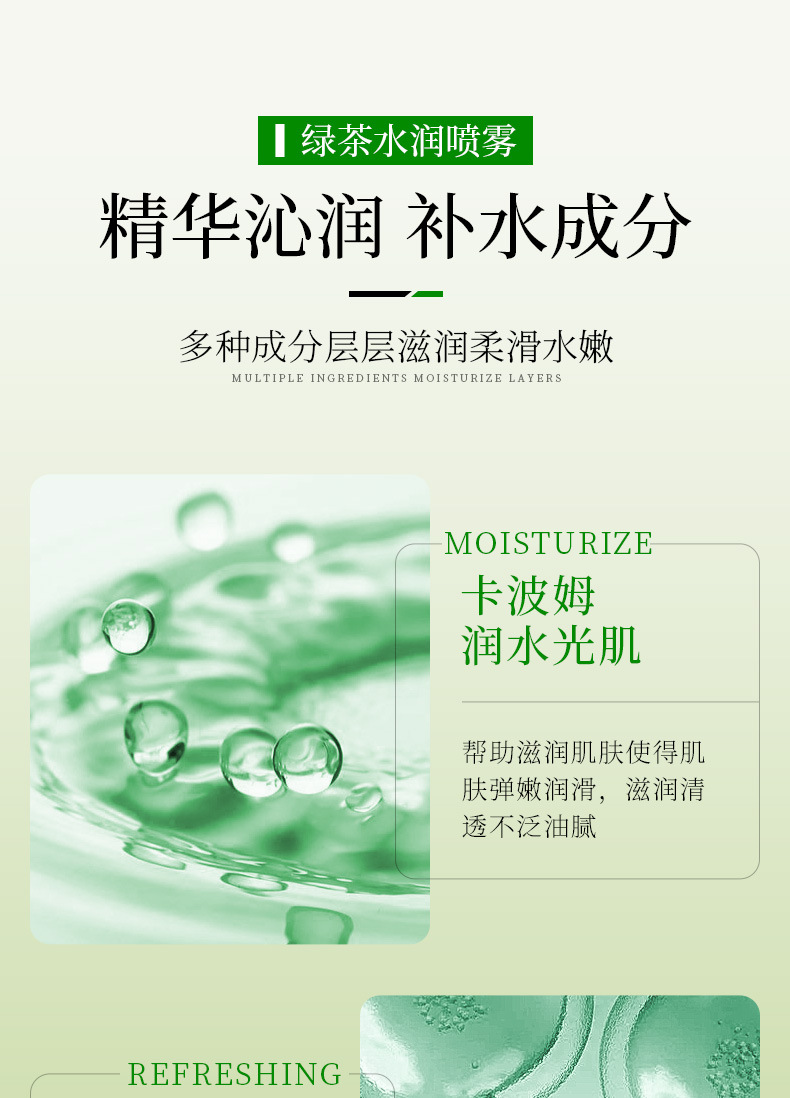 一枝春绿茶水润清透喷雾补水保湿滋润清爽提靓嫩肤爽肤水喷雾详情10