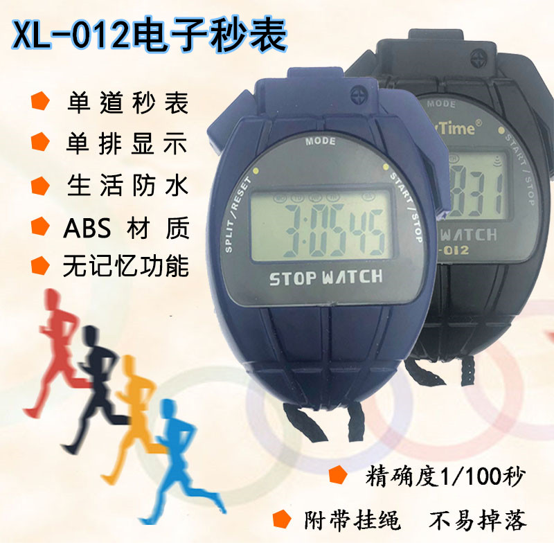 电子计时器运动骑行跑马电子计时码表学生运动比赛老师计时表XL-012电子秒表