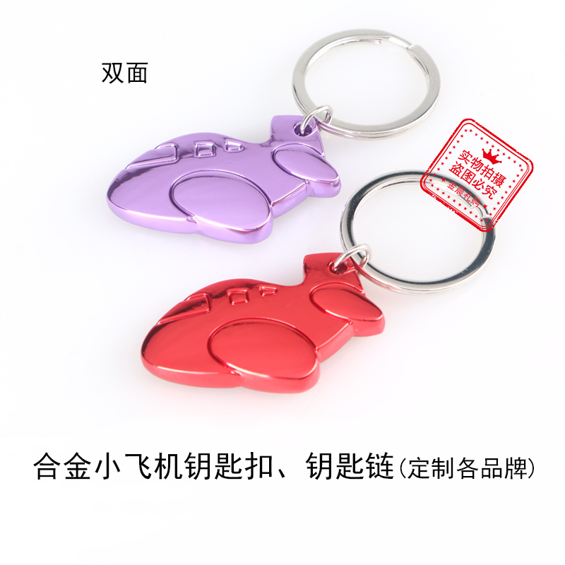 Factory-price alloy cartoon small airplane keychain, key chain, corporate personal gift, promotional item MZZ310 details Picture