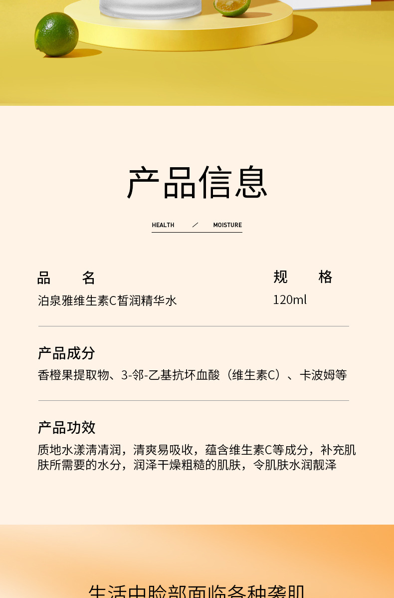 泊泉雅维生素C皙润精华水 补水保湿提靓肤色面部护肤爽肤水详情2
