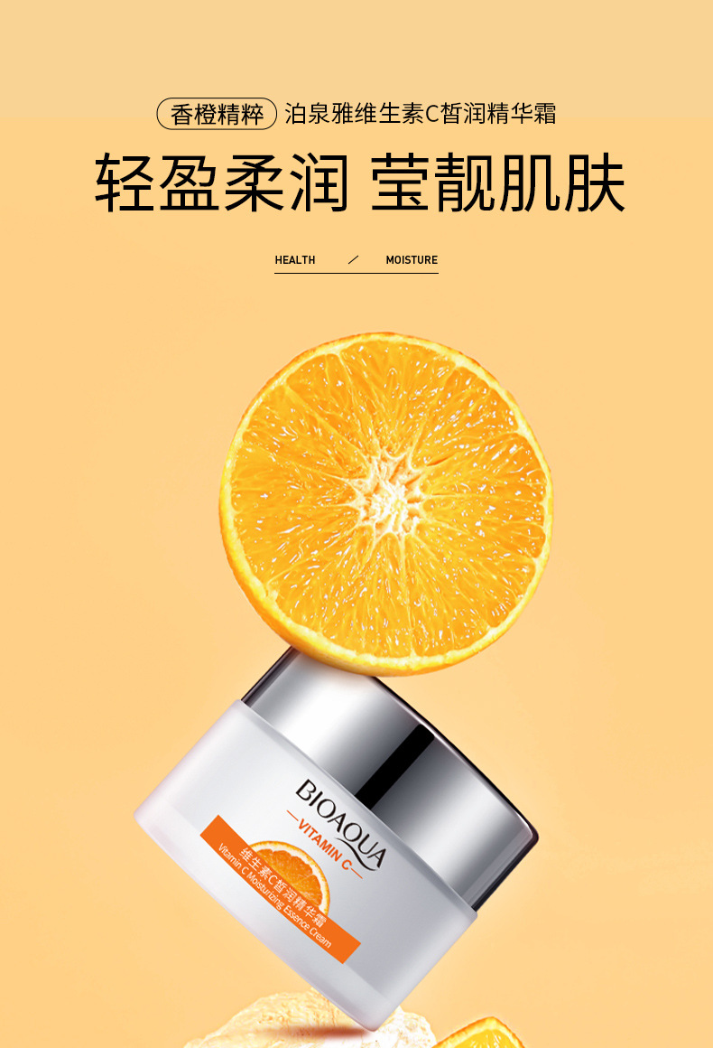 泊泉雅维生素C皙润精华霜 补水保湿滋润提靓嫩肤面部护理面霜详情1